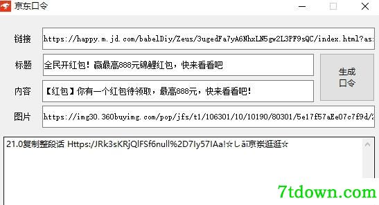 京东生成锦鲤红包口令软件