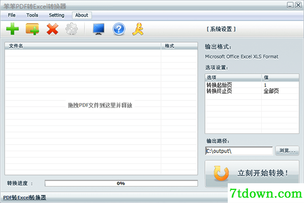 笨笨PDF转Excel转换器软件