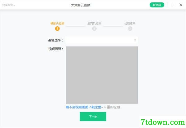 大黄蜂大班课教师端截图1