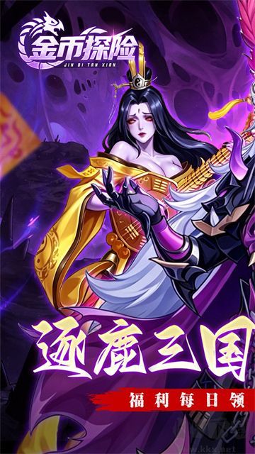 金币探险正版 v1.0.0安卓版