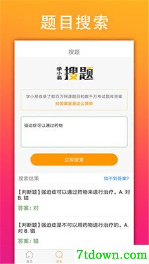 学小易电脑版下载