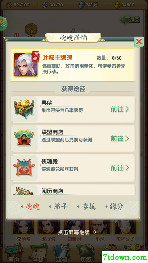 大掌门2
