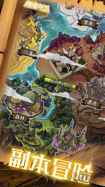 据点守卫手游版 v1.8.9安卓版