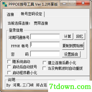 pppoe拨号软件