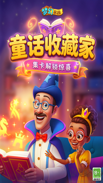 梦幻家园正版v7.5.0最新版