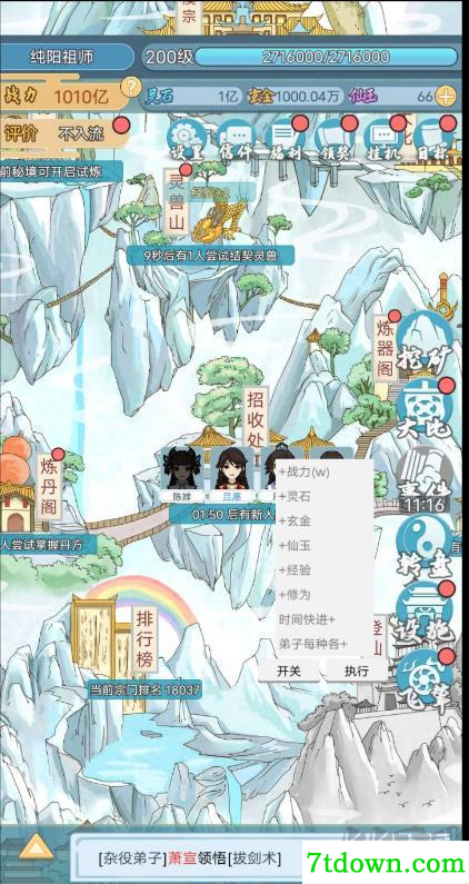 修仙宗门模拟器内置菜单版