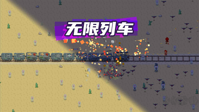 无限列车正版 v3.5安卓版