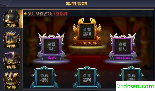 攻城天下
