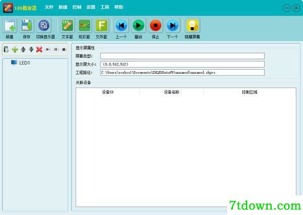 LED显示屏播放app下载