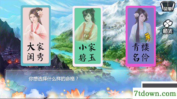 穿越之姻缘劫