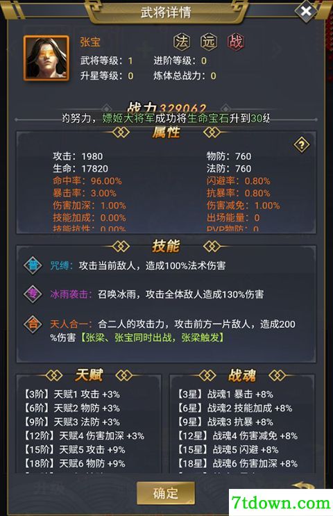 骑战三国