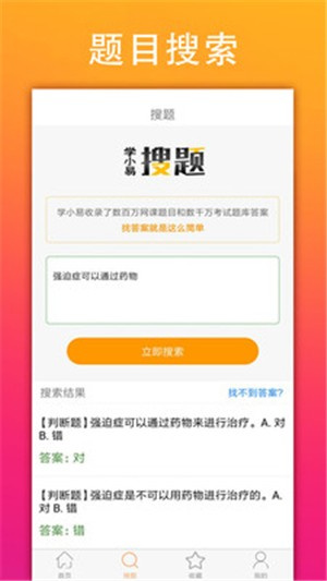 学小易电脑版下载-学小易 v1.0.6最新版下载