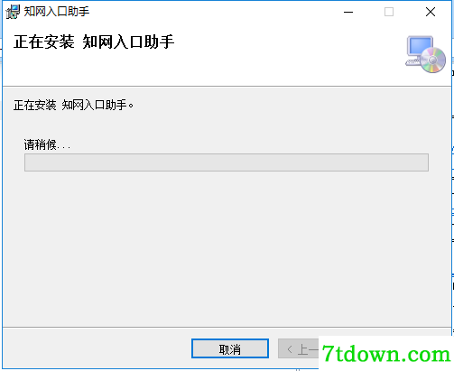 中国知网翻译助手免费版安装方法4