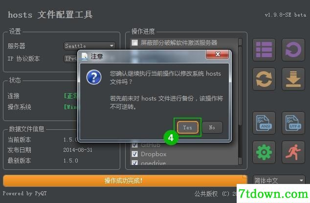 谷歌hosts自动更新软件3