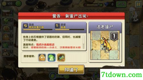 植物大战僵尸2
