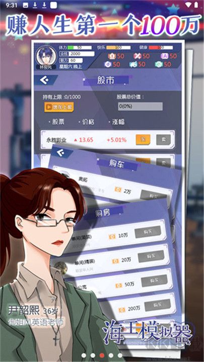 海王模拟器官网版 v1.0.23安卓版