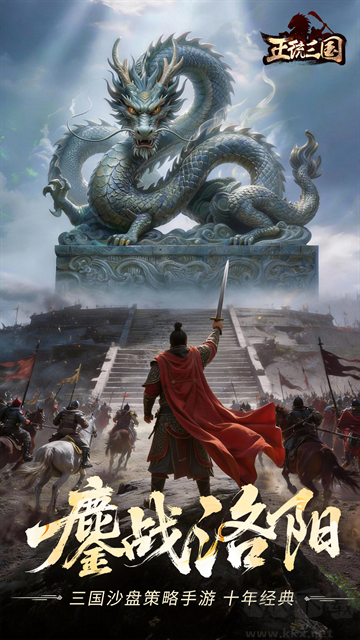 正统三国手游版 v1.13.34安卓版