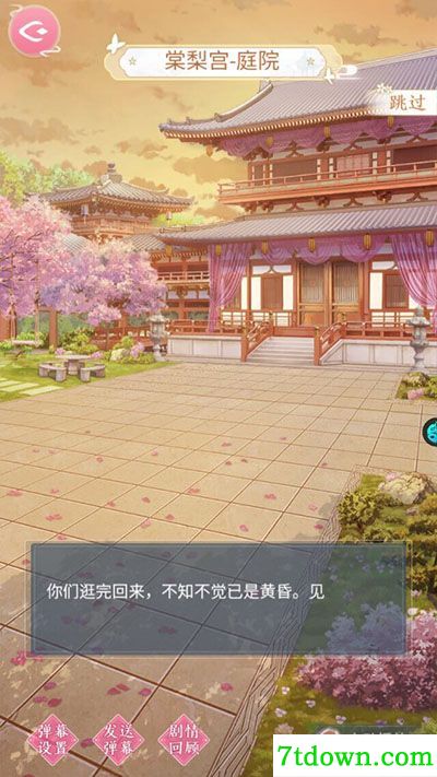 美人传手游