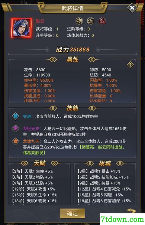骑战三国