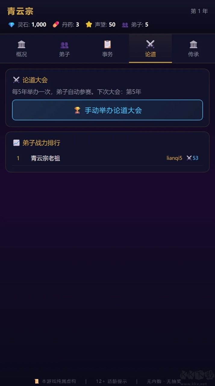 修仙宗门模拟器内置菜单版 v1.0.3安卓版