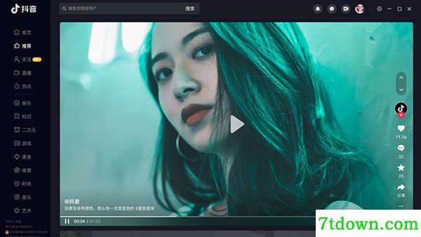 抖音电脑版官方最新下载