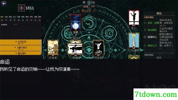 命运循环手游