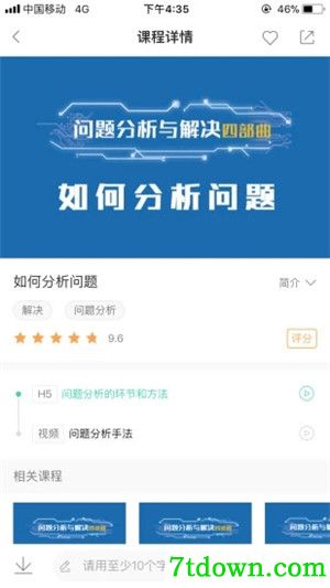 中国移动网上大学
