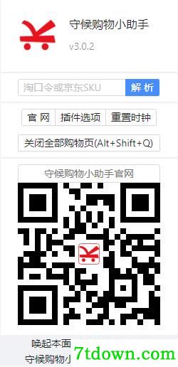 守候购物小助手