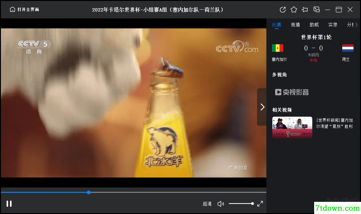 央视影音-看世界杯
