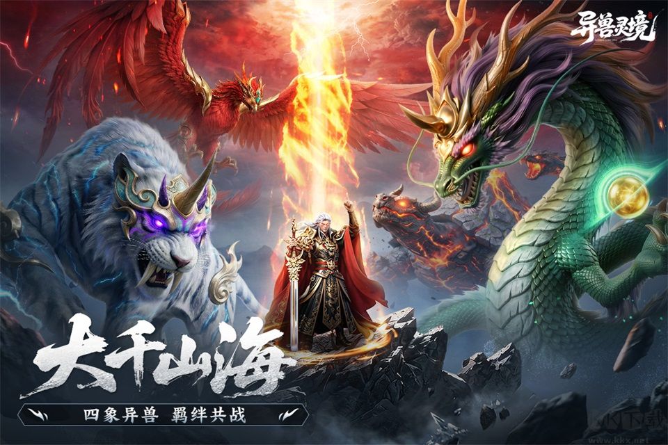 异兽灵境官网版 v1.4安卓版