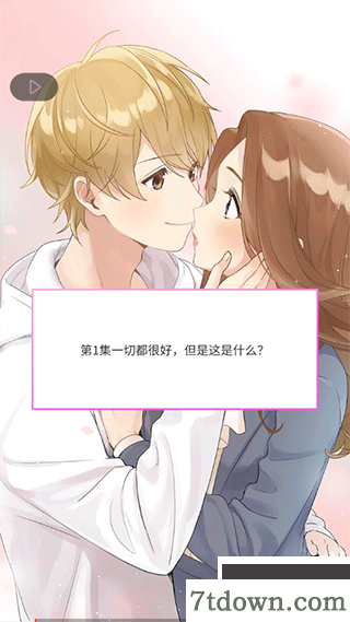 小男友的甜蜜威胁2