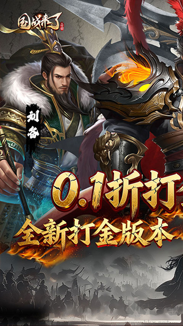 国战来了正版 v3.9.9.2安卓版