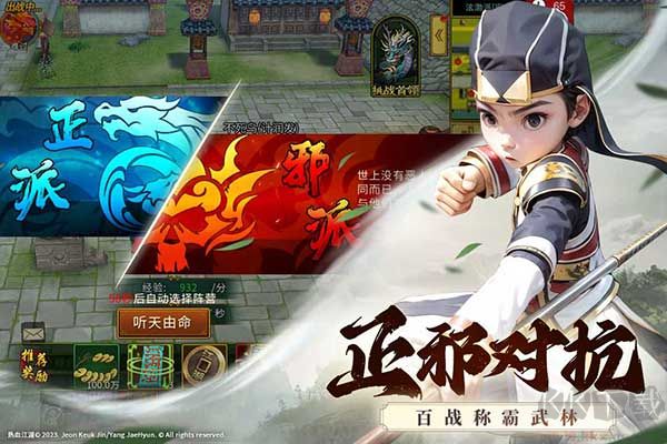 全民江湖手游版 v1.0.26安卓版