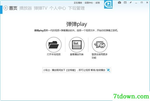 弹弹play播放器