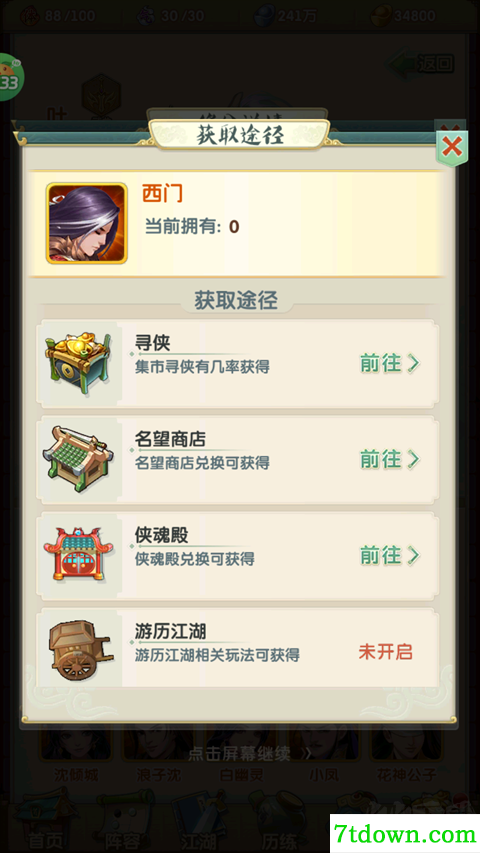 大掌门2