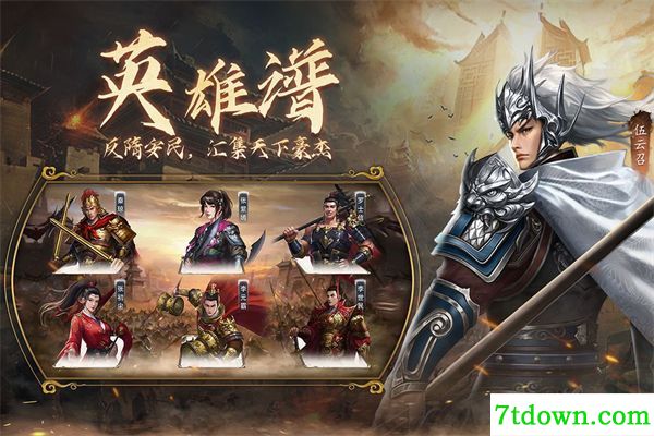 隋唐英杰传九游版