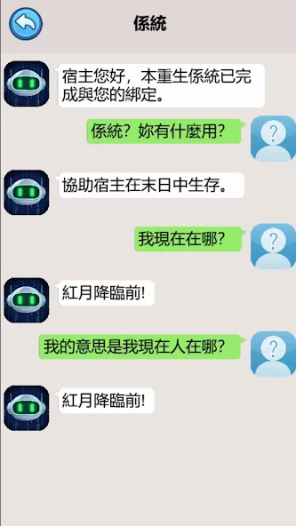 重生之双面人生 v1.0.1安卓版