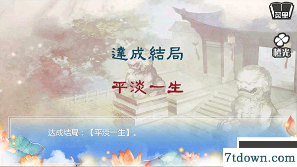 穿越之姻缘劫