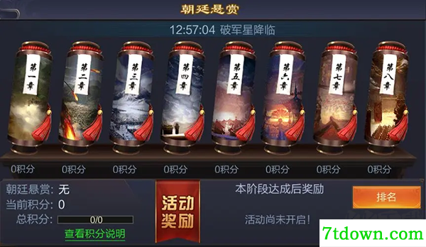 攻城天下