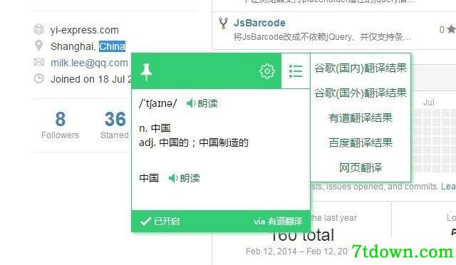 梦想划词翻译插件