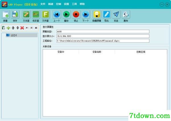 LED显示屏播放app下载