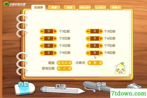 豆苗出题软件