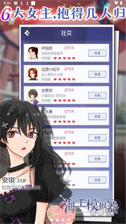 海王模拟器官网版 v1.0.23安卓版