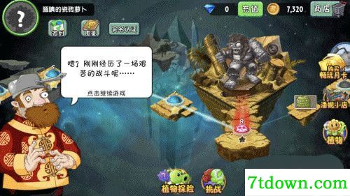 植物大战僵尸2