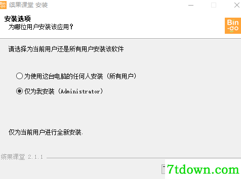 缤果课堂互动学习软件