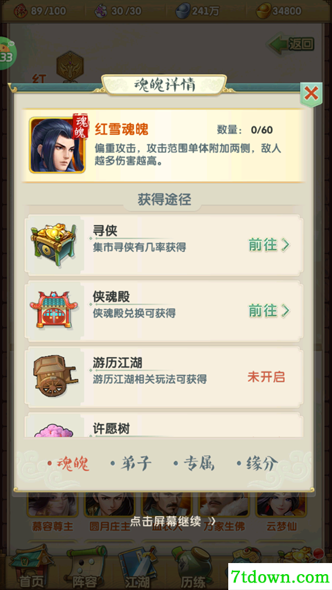 大掌门2