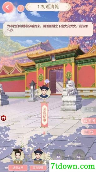 宫廷心计