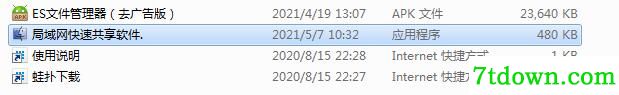 局域网文件共享软件