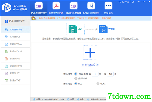 CAJ转PDF软件