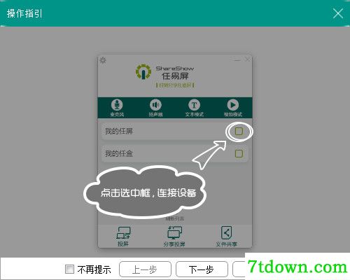 任易屏电脑端使用方法
